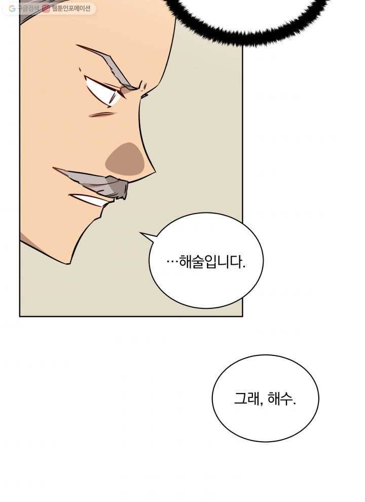 꽃을 문 짐승 80화 8