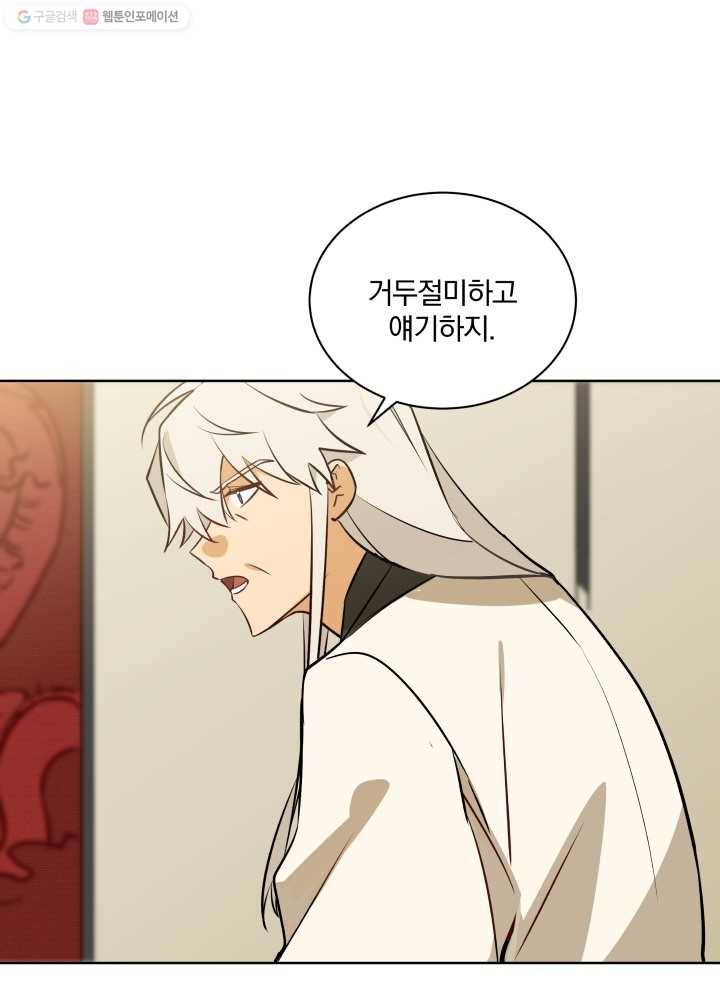 꽃을 문 짐승 80화 9