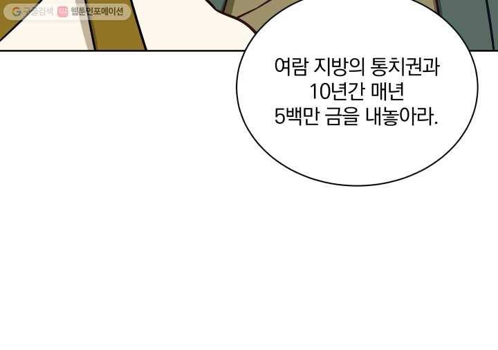꽃을 문 짐승 80화 11