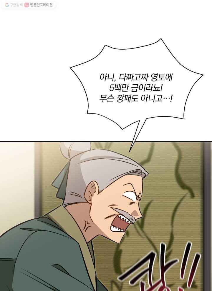 꽃을 문 짐승 80화 12