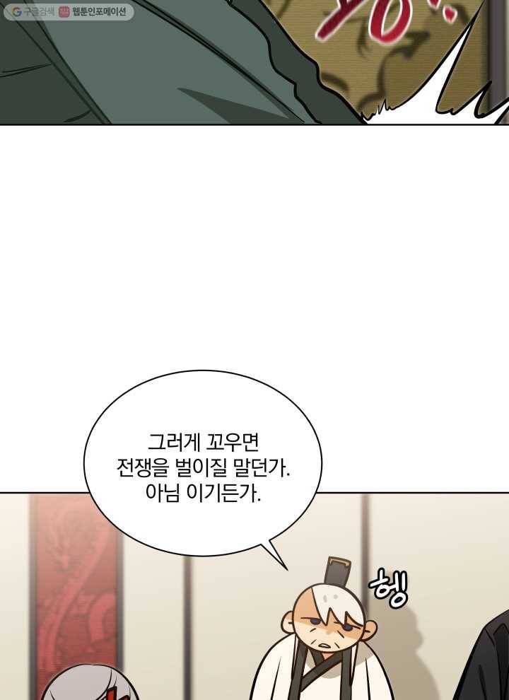 꽃을 문 짐승 80화 13