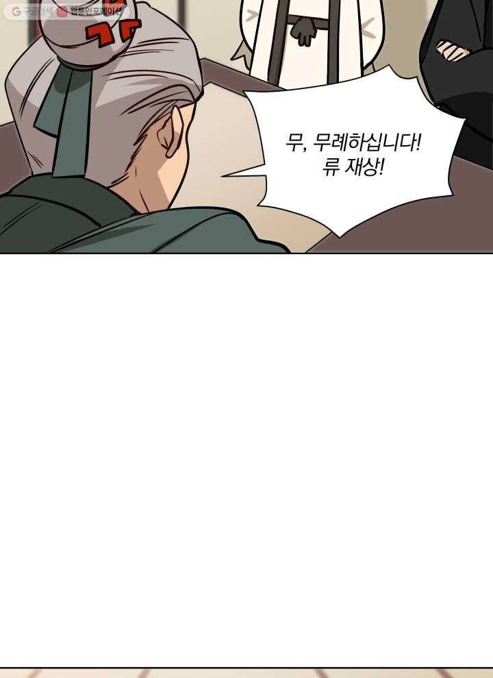 꽃을 문 짐승 80화 14