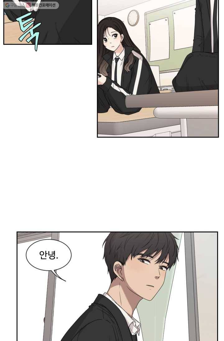 전지적 짝사랑 시점 18화 3