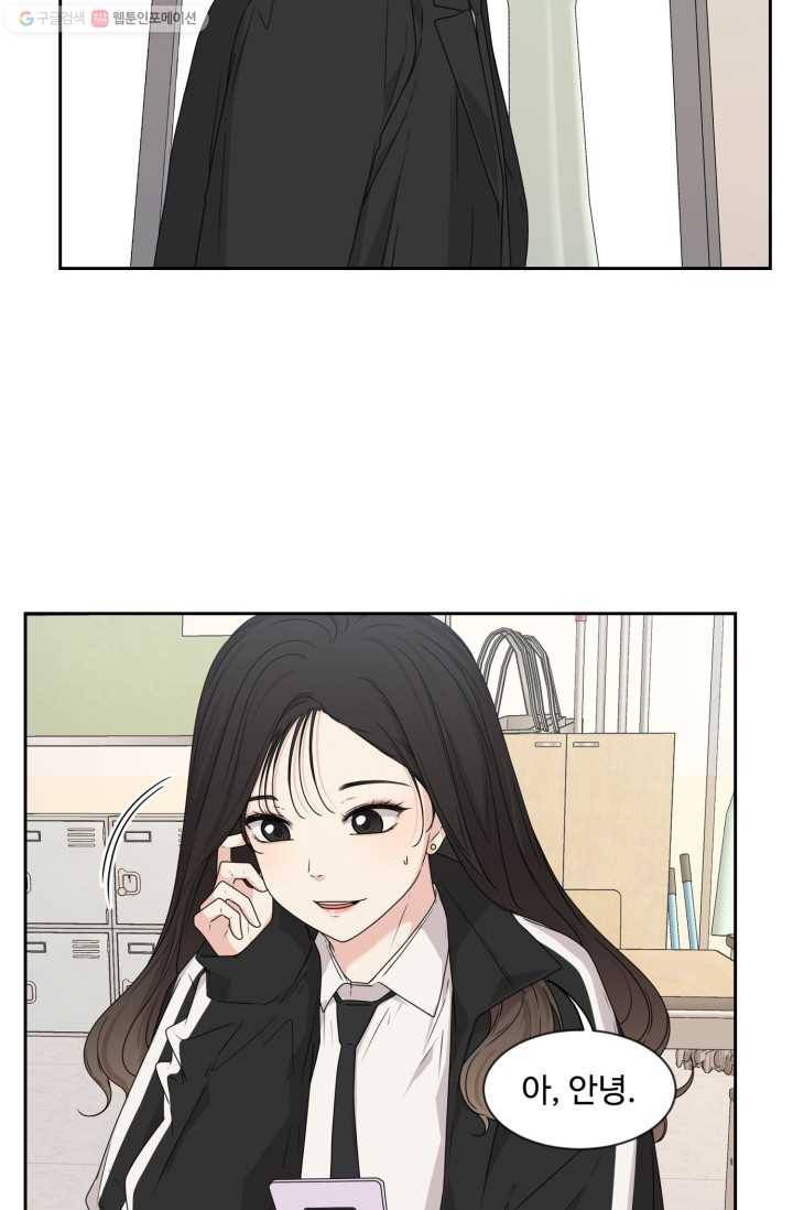 전지적 짝사랑 시점 18화 4