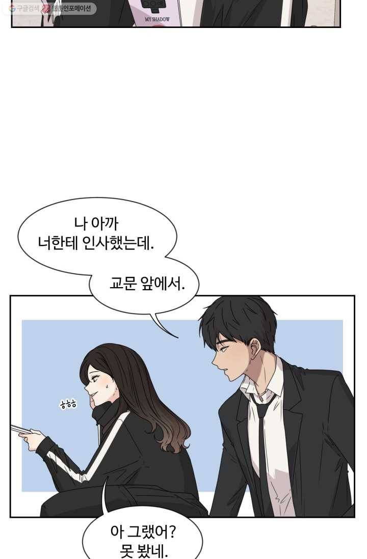 전지적 짝사랑 시점 18화 5