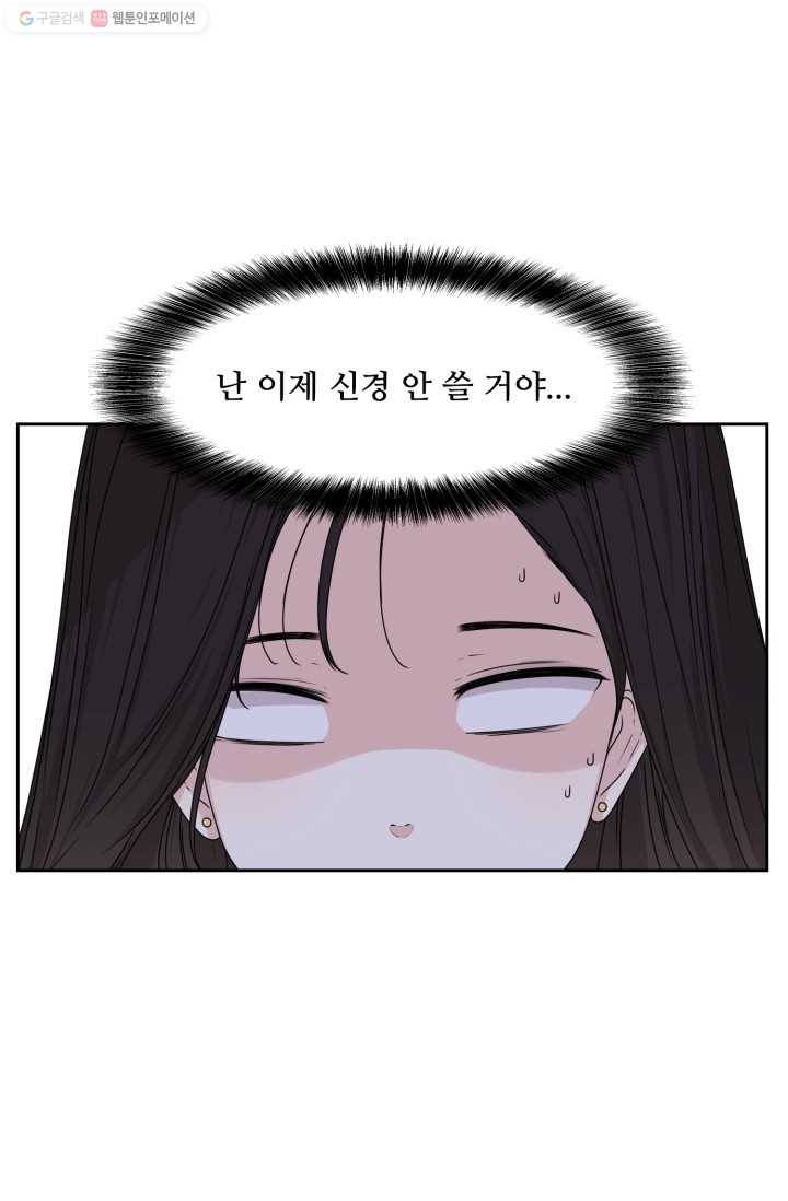 전지적 짝사랑 시점 18화 7