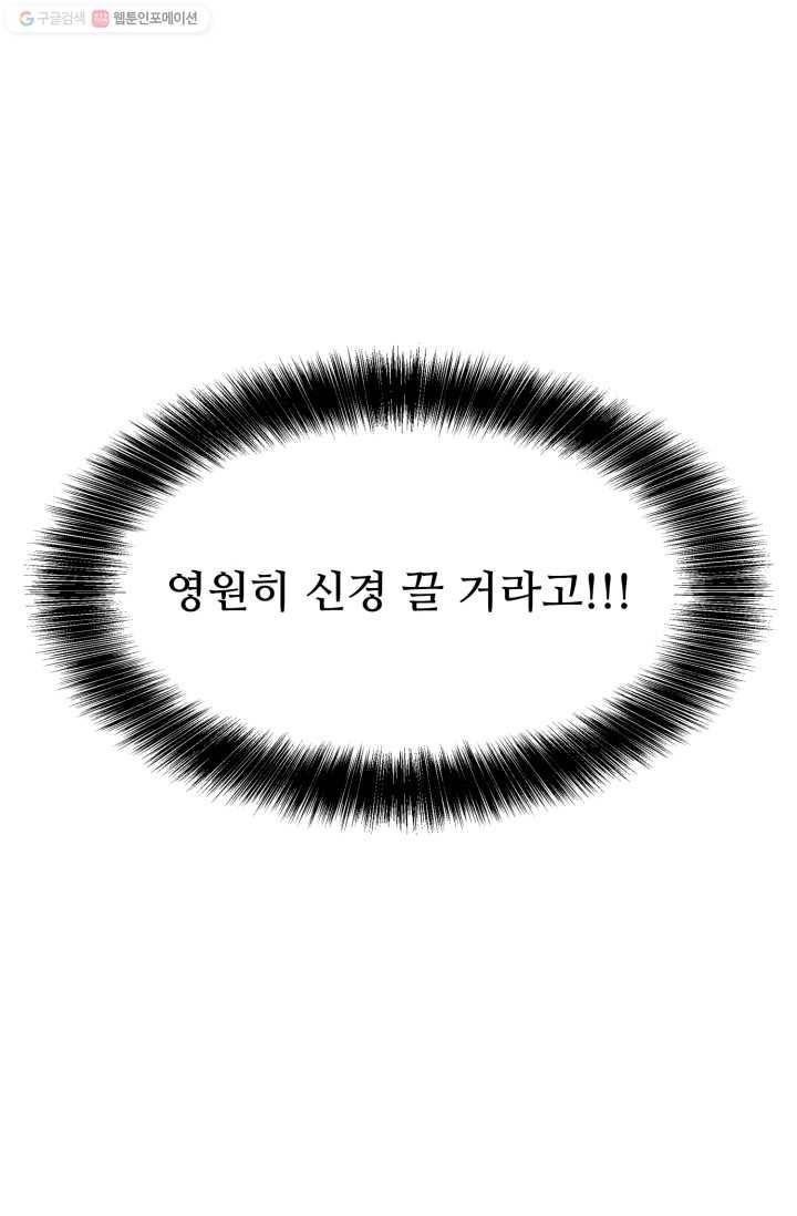 전지적 짝사랑 시점 18화 8