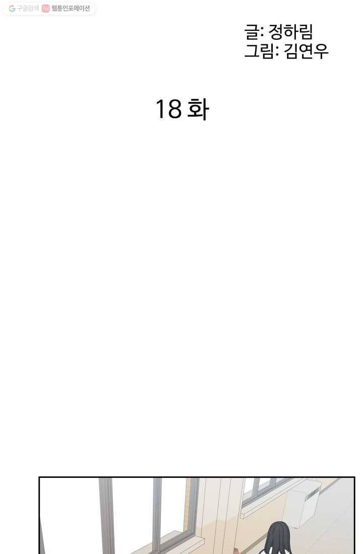 전지적 짝사랑 시점 18화 10