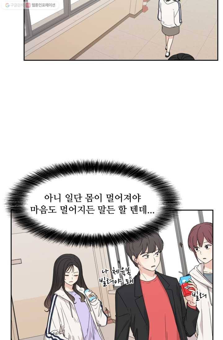전지적 짝사랑 시점 18화 11