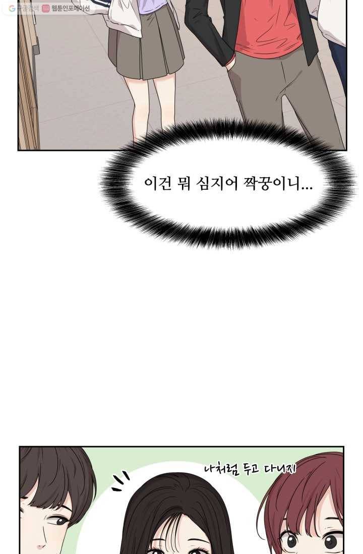 전지적 짝사랑 시점 18화 12