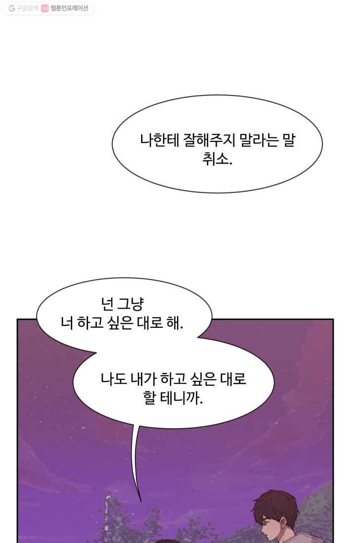 전지적 짝사랑 시점 21화 1