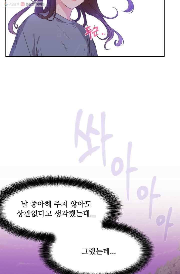 전지적 짝사랑 시점 21화 6
