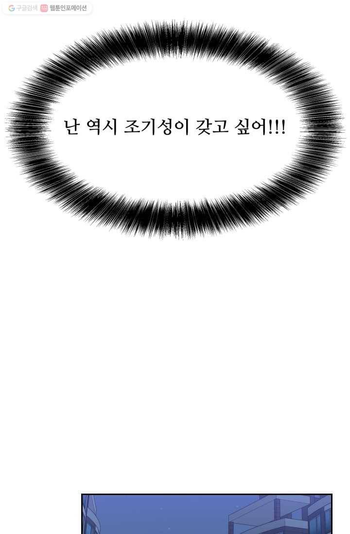 전지적 짝사랑 시점 21화 8