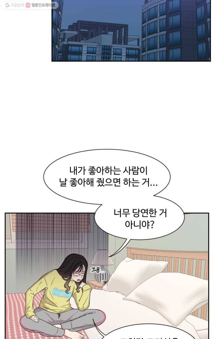 전지적 짝사랑 시점 21화 9