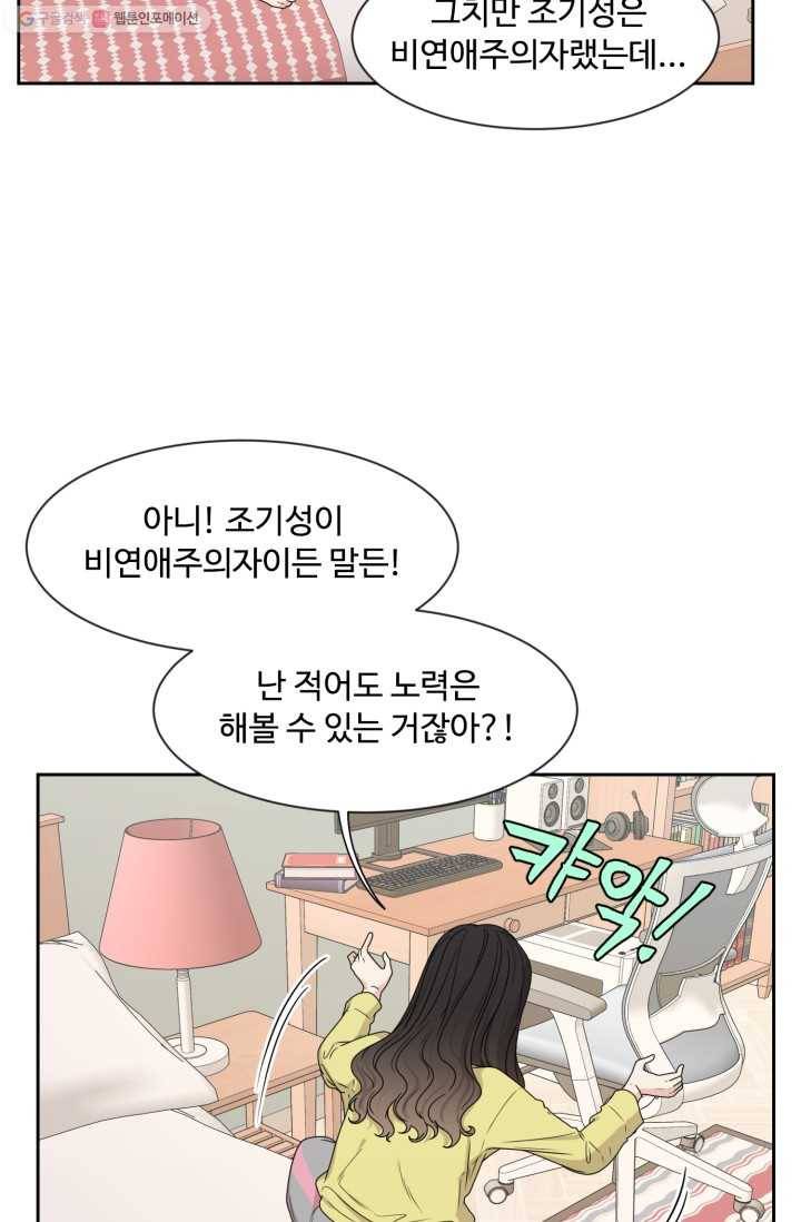 전지적 짝사랑 시점 21화 10