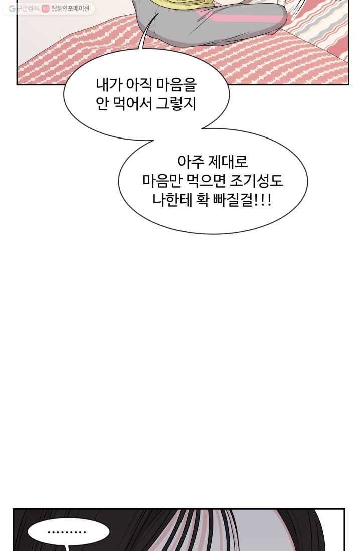 전지적 짝사랑 시점 21화 11