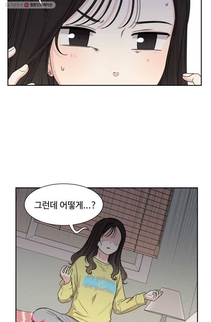 전지적 짝사랑 시점 21화 12
