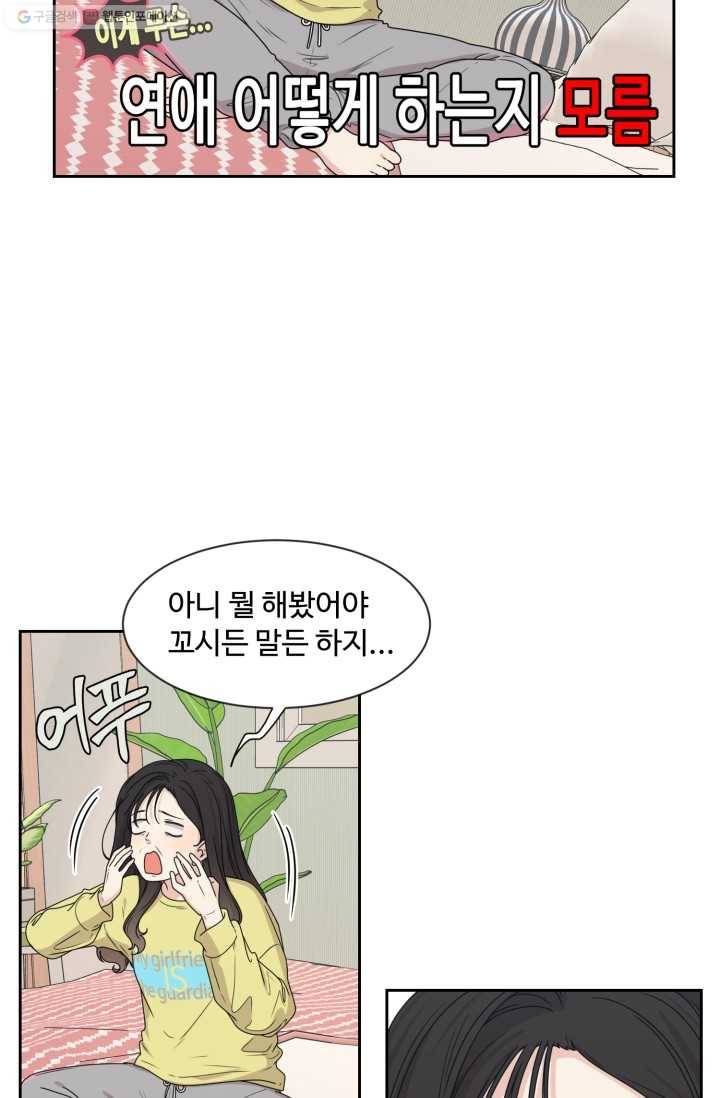 전지적 짝사랑 시점 21화 13