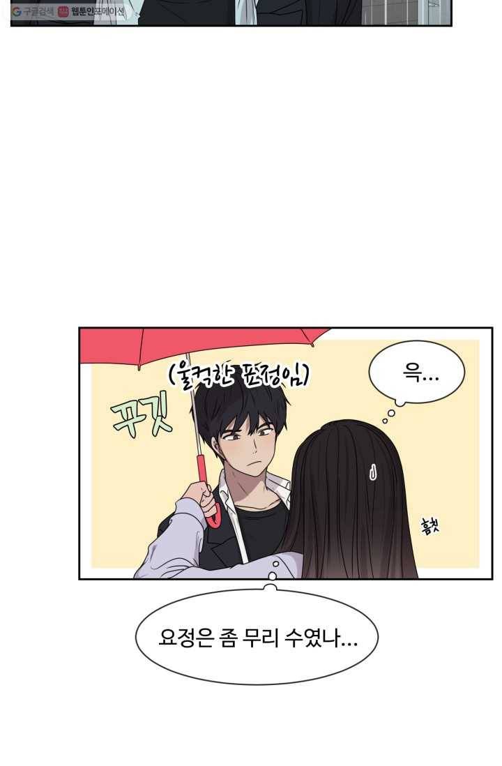 전지적 짝사랑 시점 24화 3