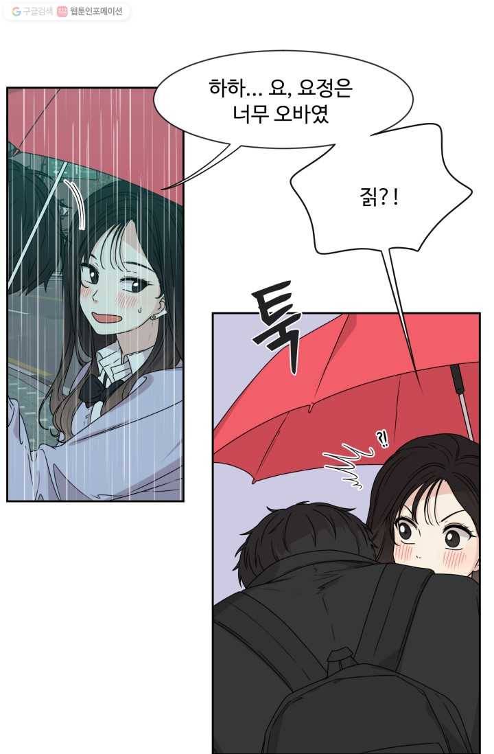 전지적 짝사랑 시점 24화 4