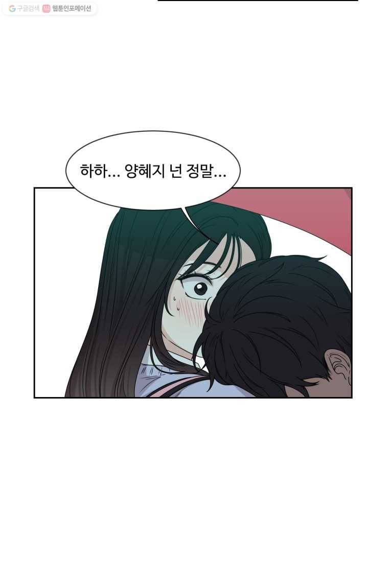 전지적 짝사랑 시점 24화 5