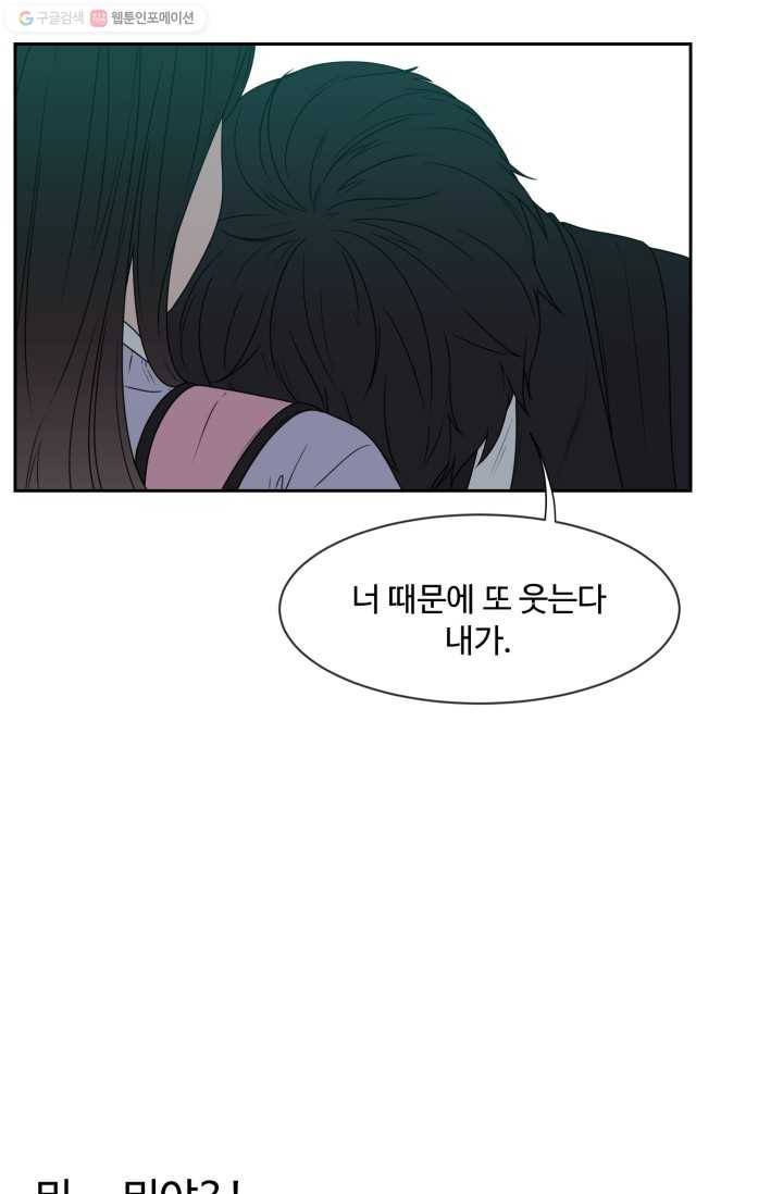 전지적 짝사랑 시점 24화 6