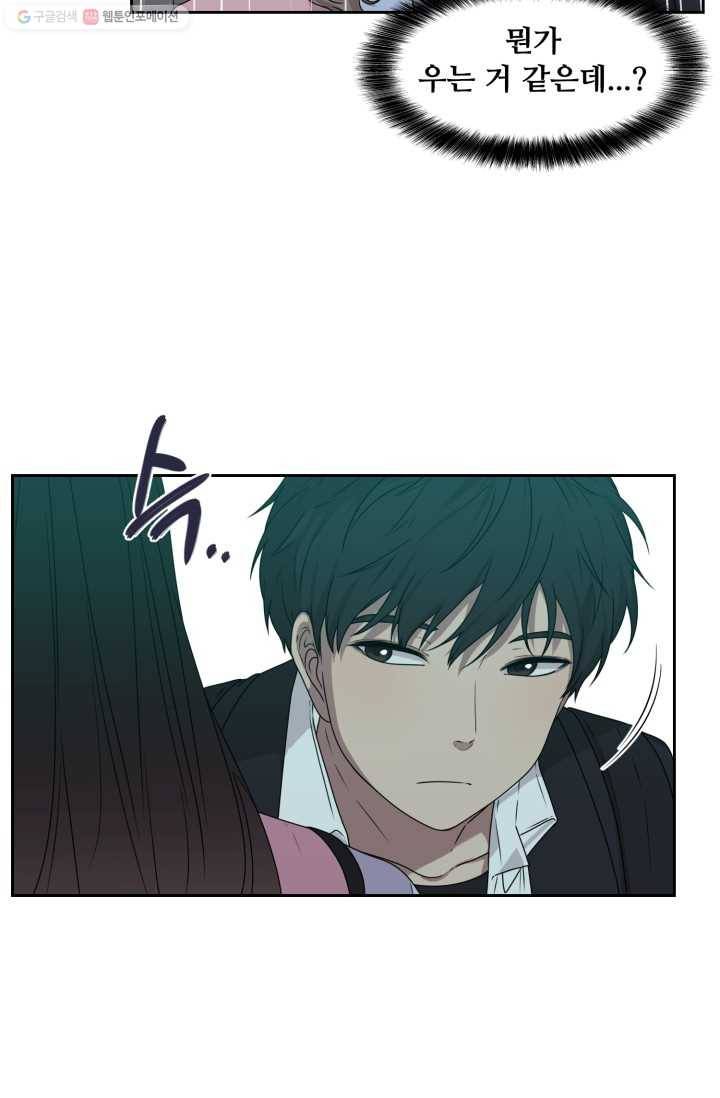 전지적 짝사랑 시점 24화 8