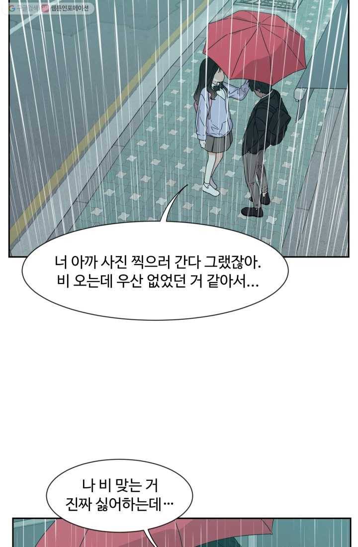 전지적 짝사랑 시점 24화 10