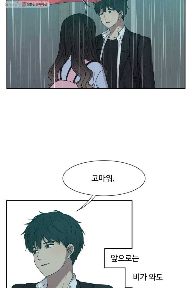 전지적 짝사랑 시점 24화 11
