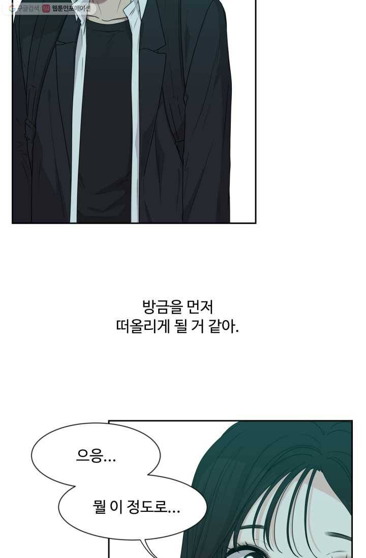 전지적 짝사랑 시점 24화 12