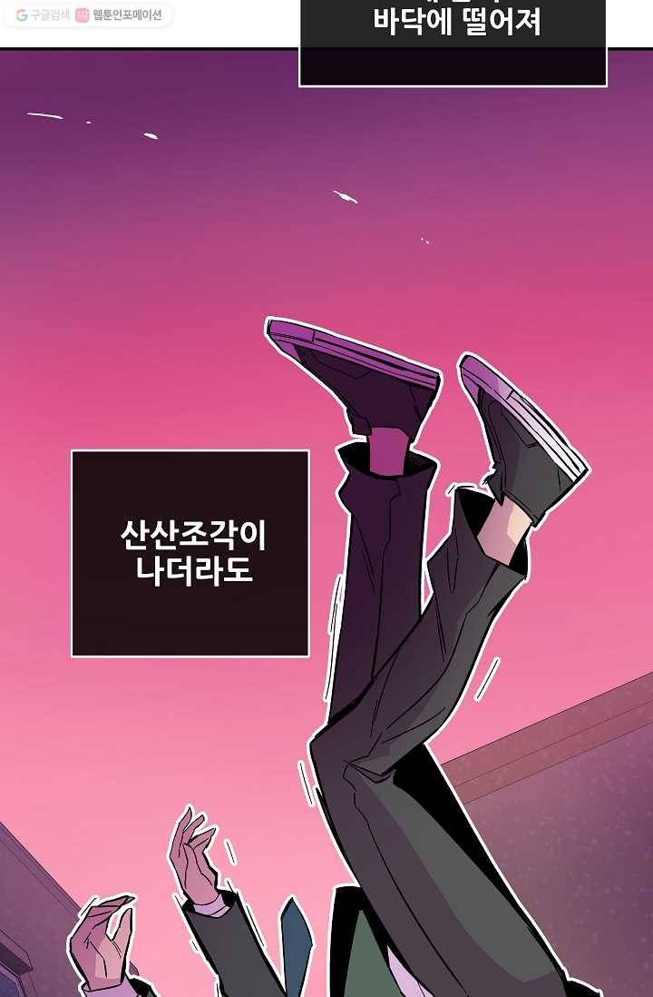 스트레서 52화 13