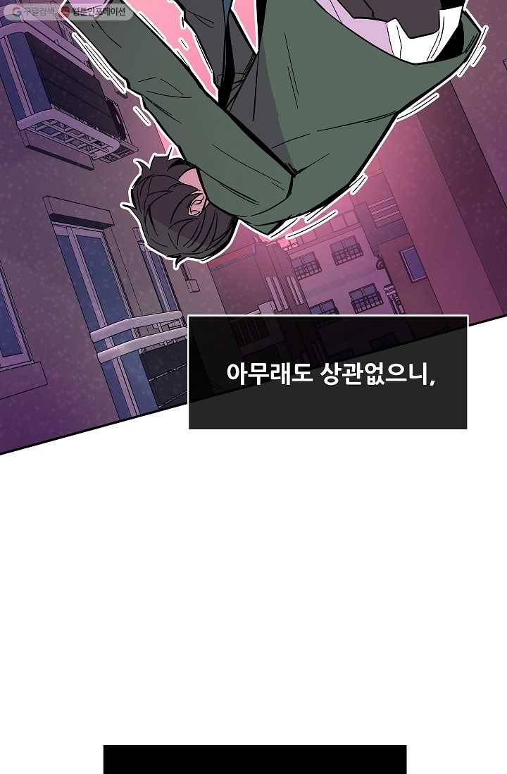 스트레서 52화 14