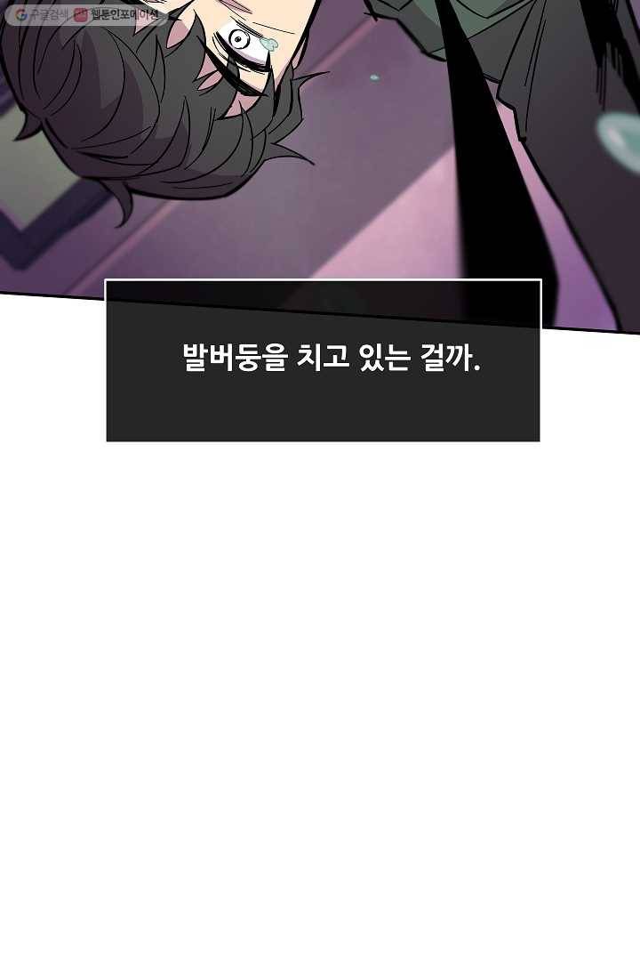 스트레서 52화 19