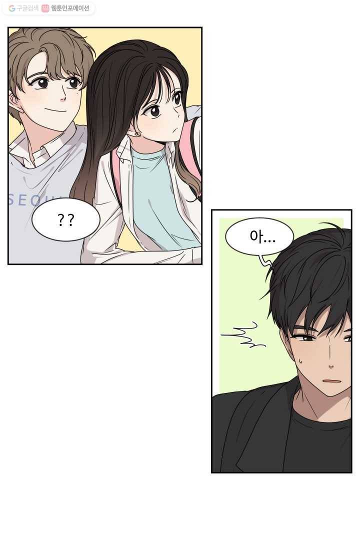전지적 짝사랑 시점 31화 2