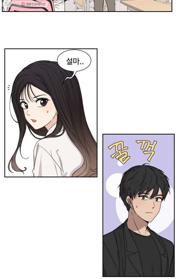 전지적 짝사랑 시점 31화 5
