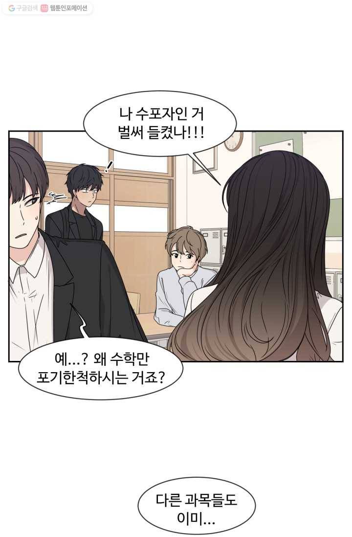 전지적 짝사랑 시점 31화 6