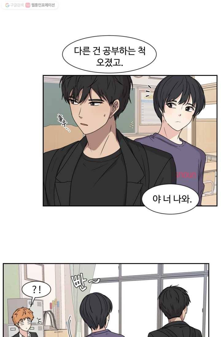 전지적 짝사랑 시점 31화 7