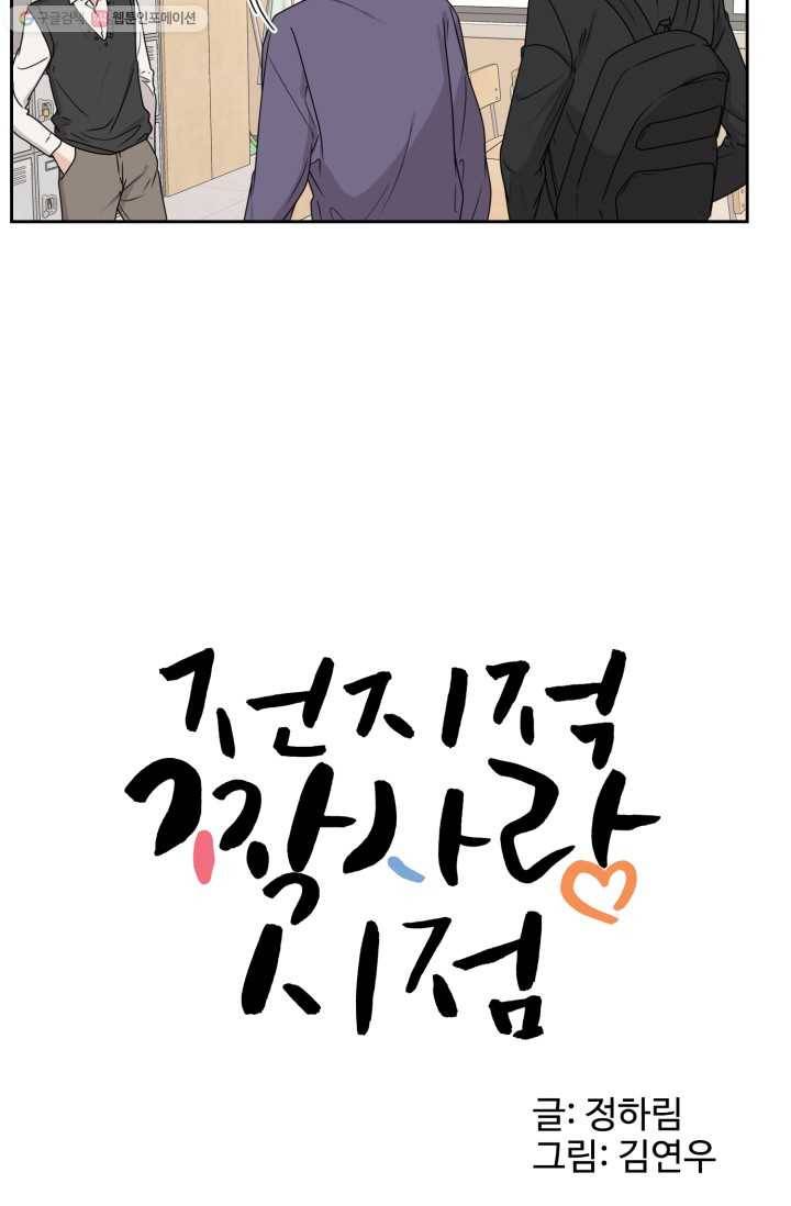 전지적 짝사랑 시점 31화 8