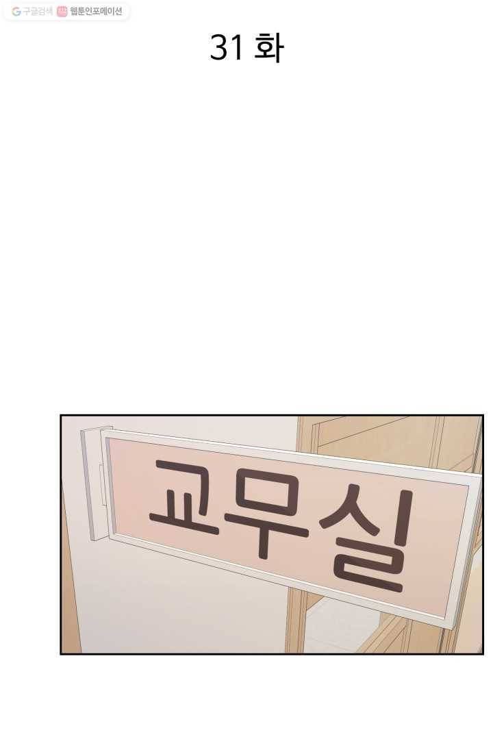 전지적 짝사랑 시점 31화 9