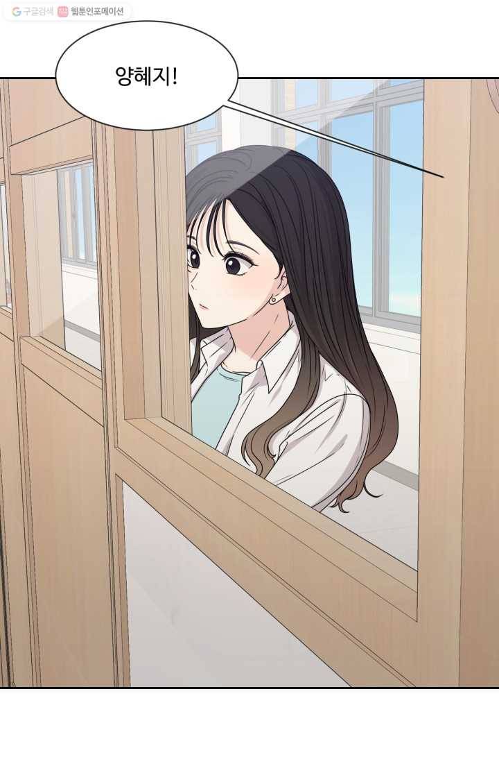 전지적 짝사랑 시점 31화 10