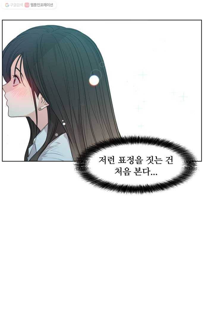 전지적 짝사랑 시점 34화 3