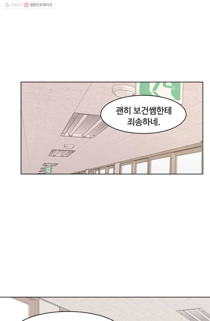 전지적 짝사랑 시점 34화 5