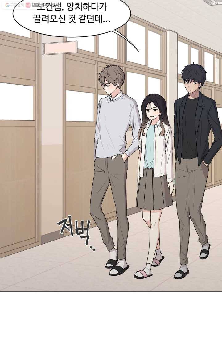 전지적 짝사랑 시점 34화 6
