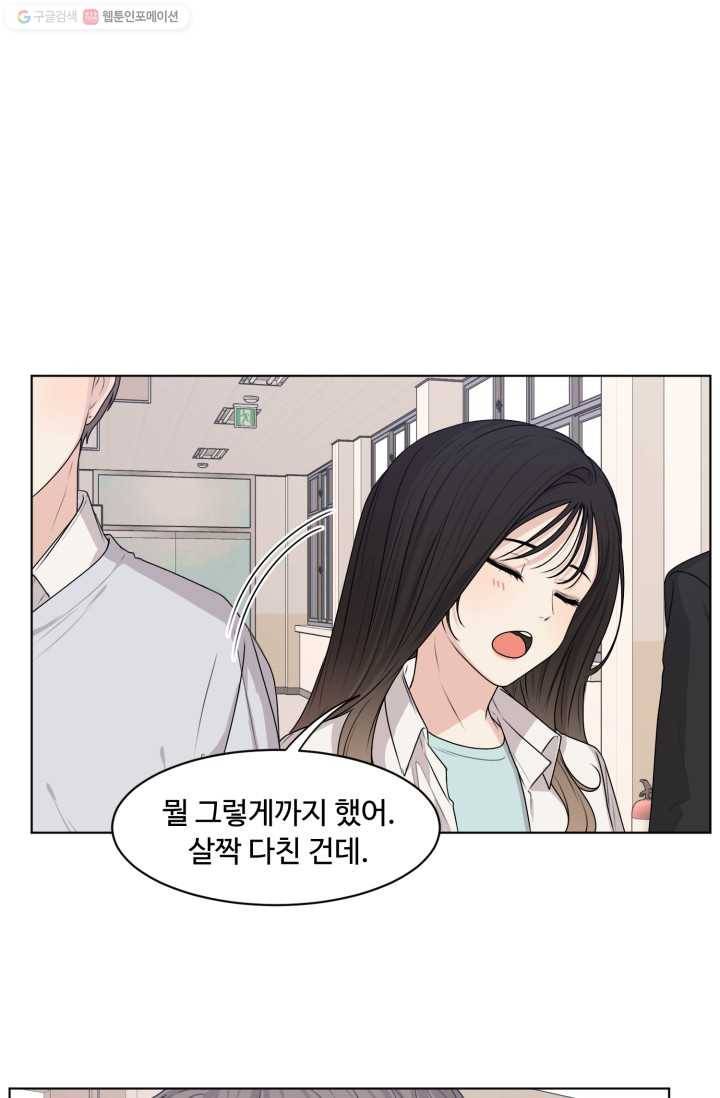 전지적 짝사랑 시점 34화 7