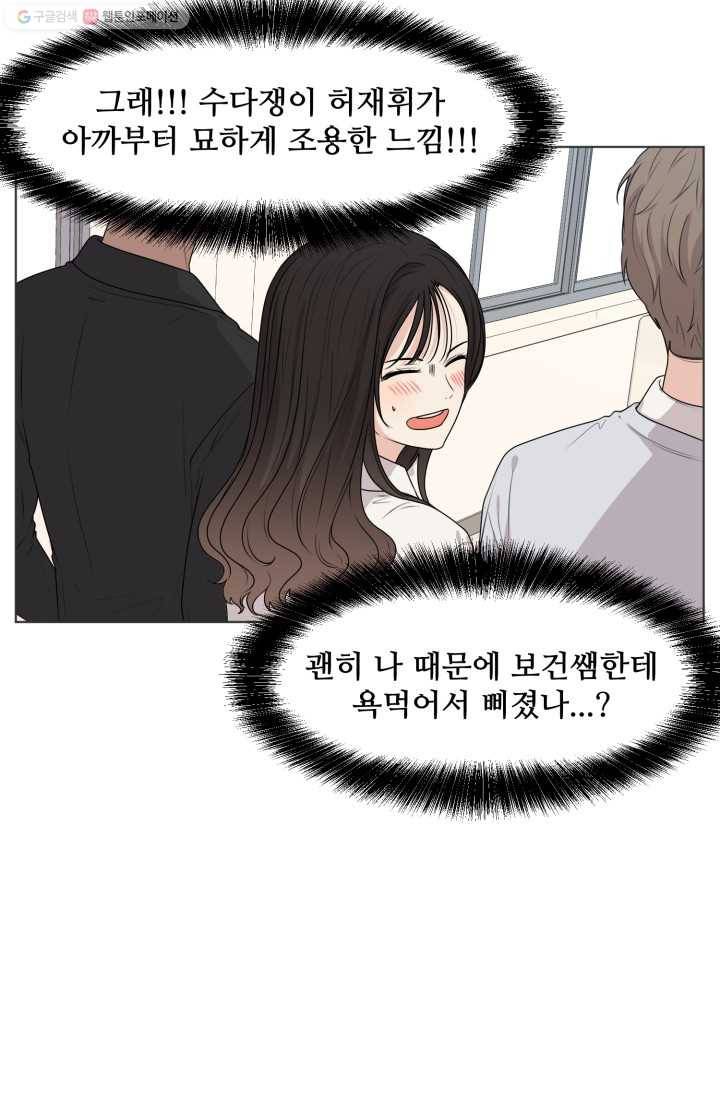 전지적 짝사랑 시점 34화 12