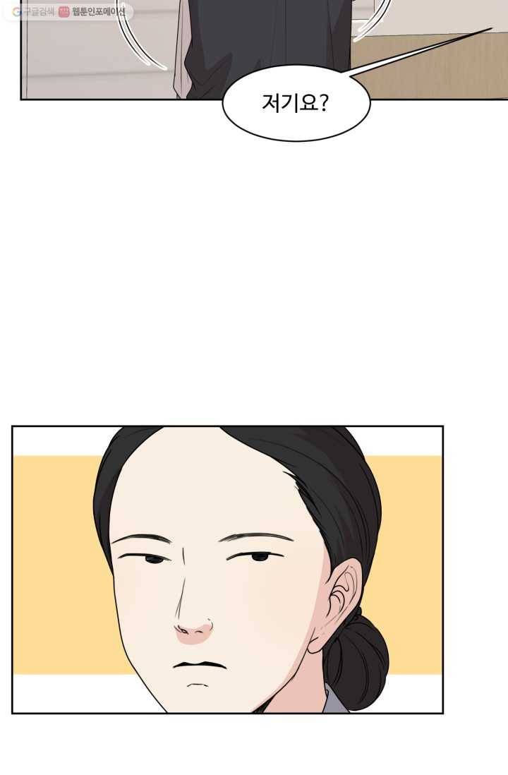 전지적 짝사랑 시점 43화 5