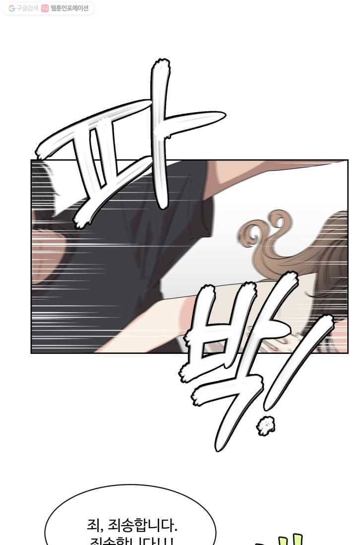 전지적 짝사랑 시점 43화 8