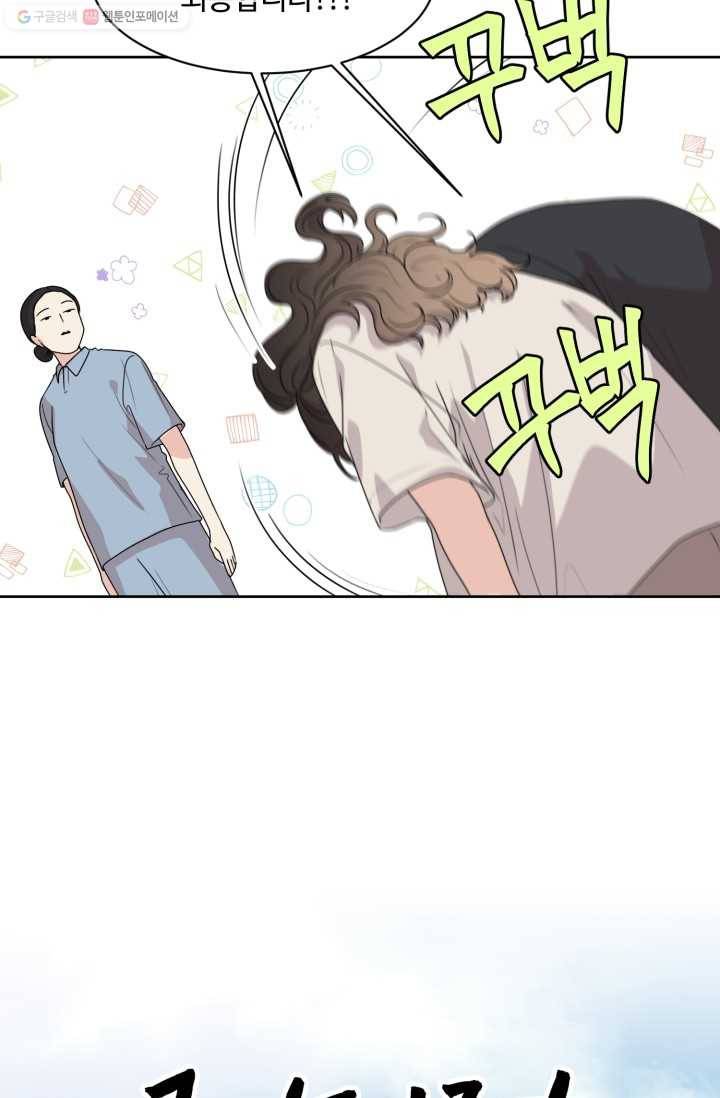 전지적 짝사랑 시점 43화 9
