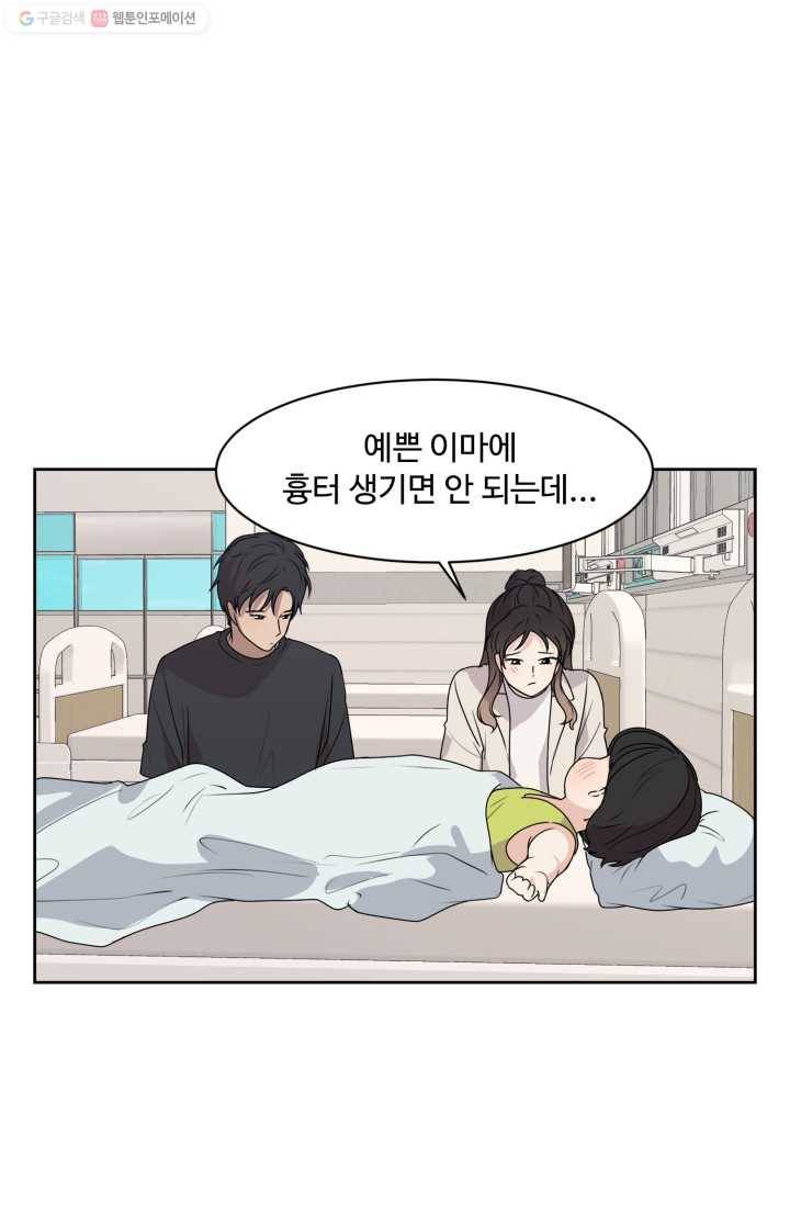 전지적 짝사랑 시점 43화 11