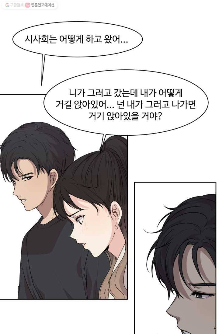 전지적 짝사랑 시점 43화 12